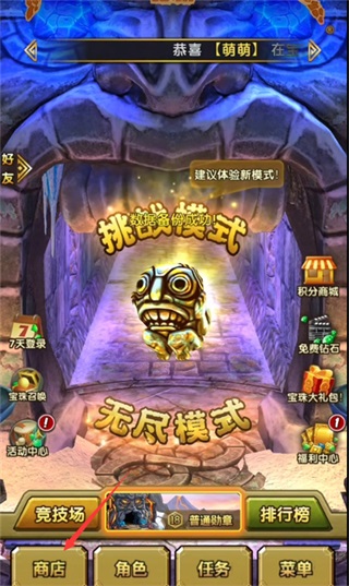 神庙逃亡2免费下载