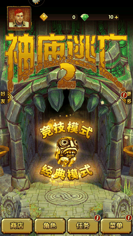 神庙逃亡2无限钻石版免费下载
