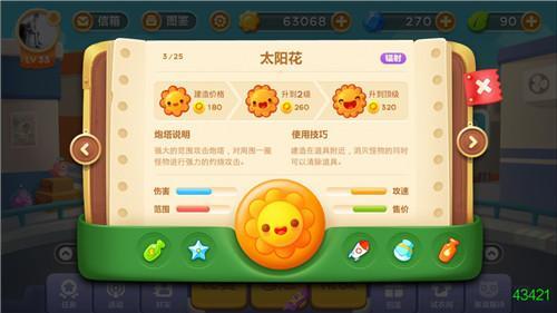 保卫萝卜3官方下载