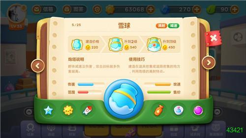 保卫萝卜3官方下载