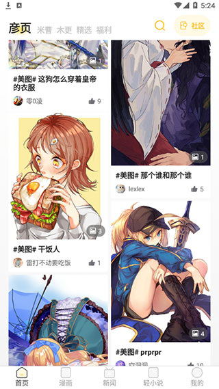 动漫之家社区版app版下载安装