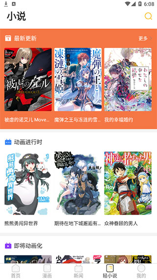 动漫之家社区版app版下载安装