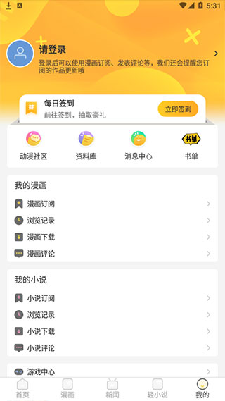 动漫之家社区版app版下载安装