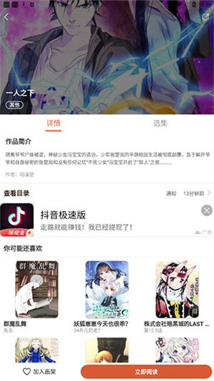 追漫神器免费版最新版下载