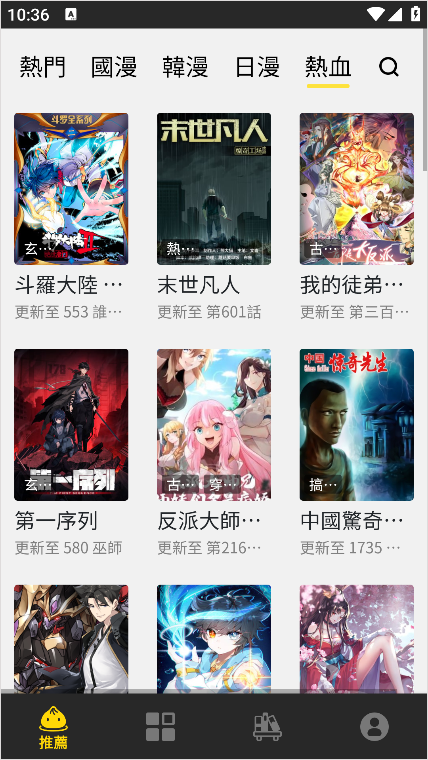 包子漫画(免费漫画)app最新版下载