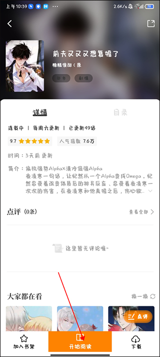 包子漫画(免费漫画)app最新版下载