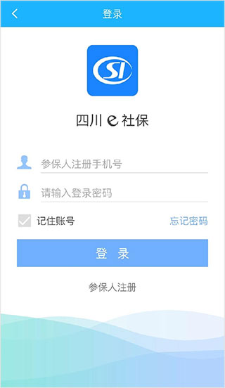四川E社保最新版安卓版下载