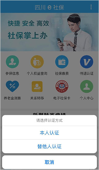 四川E社保最新版安卓版下载