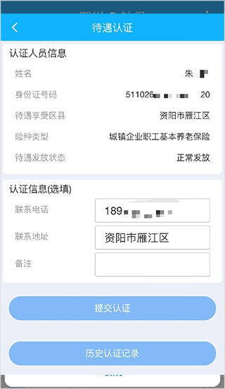 四川E社保最新版安卓版下载