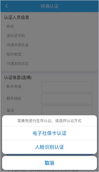 四川E社保最新版安卓版下载