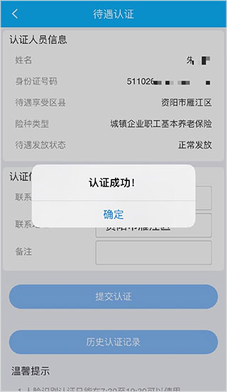 四川E社保最新版安卓版下载