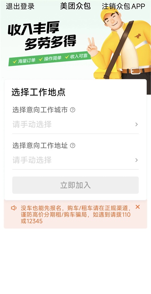 美团众包app下载