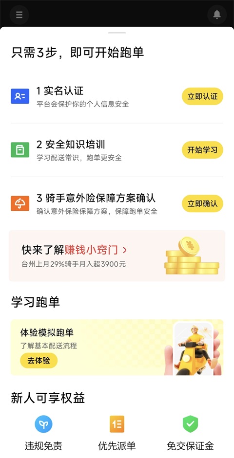 美团众包app下载