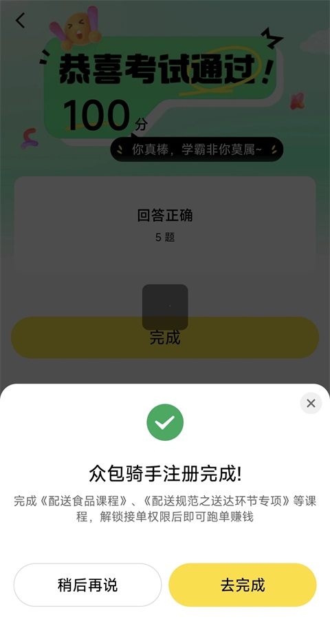美团众包app下载