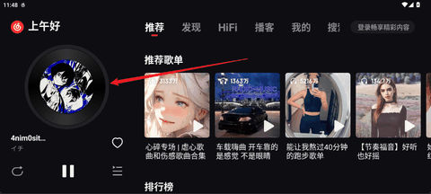 网易云音乐鸿蒙版一天一更