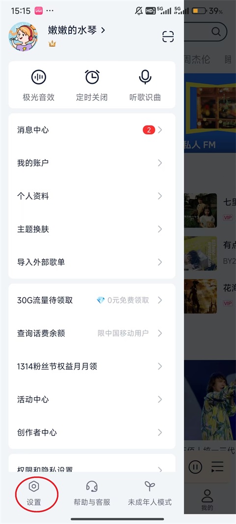 咪咕音乐app官方正版