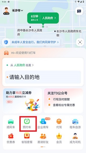 T3出行app最新版下载