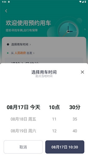 T3出行app最新版下载