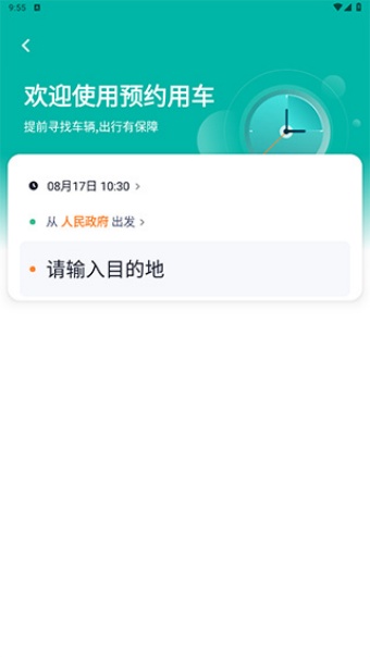 T3出行app最新版下载