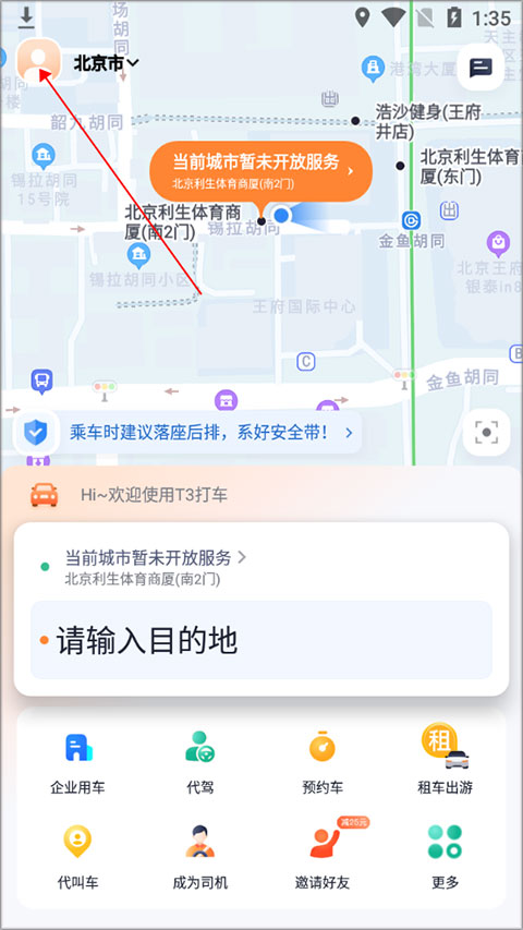 T3出行app最新版下载