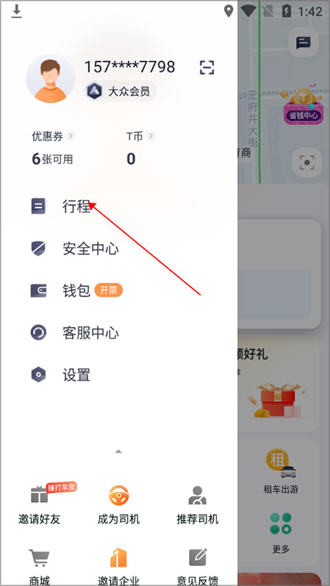 T3出行app最新版下载