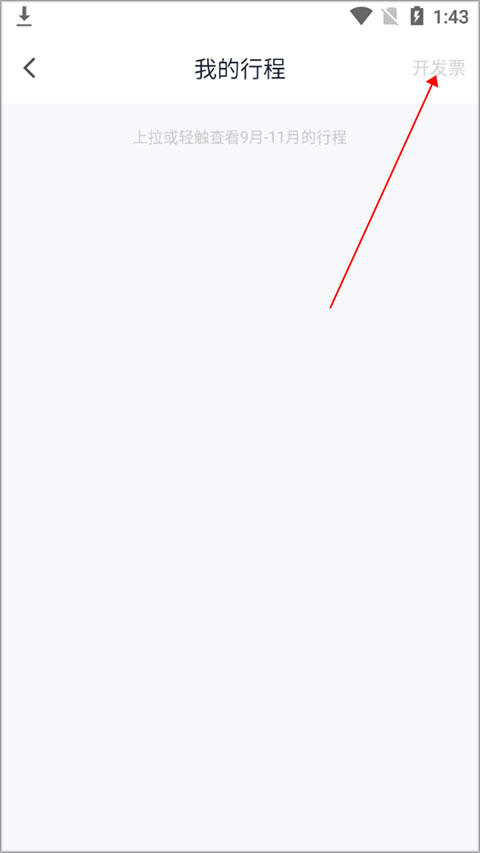 T3出行app最新版下载