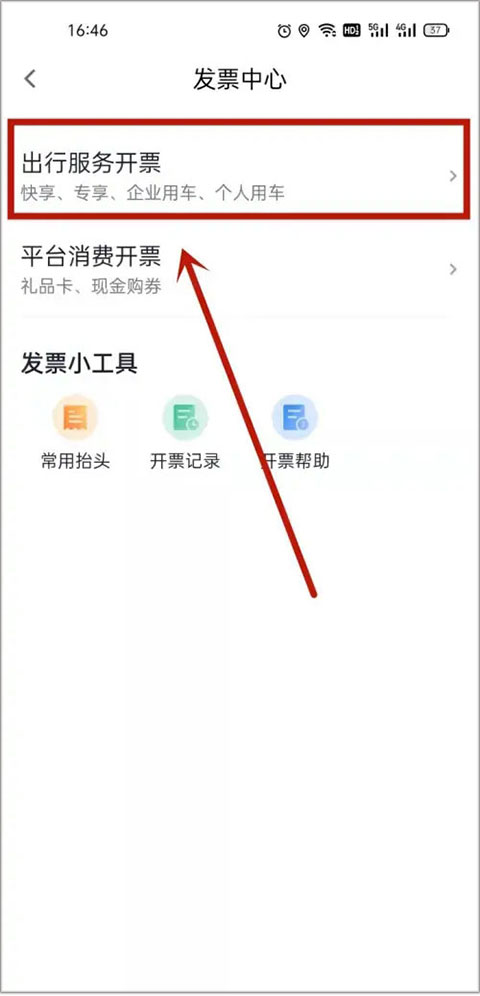 T3出行app最新版下载