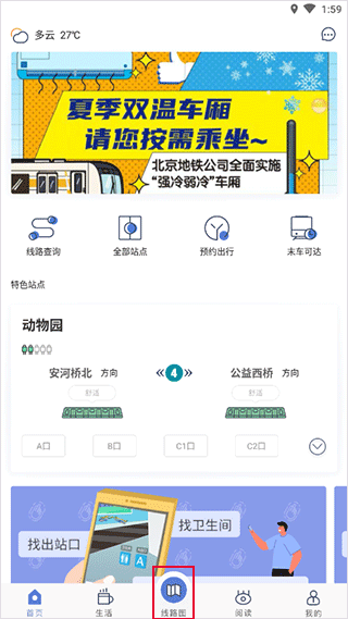 北京地铁app最新版免费下载