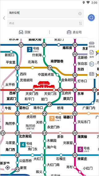 北京地铁app最新版免费下载