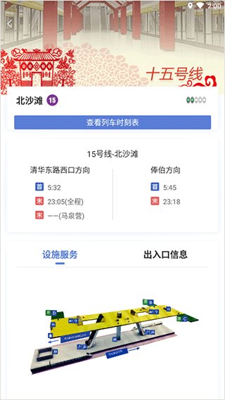 北京地铁app最新版免费下载