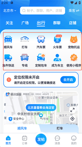 一喂顺风车app车主版