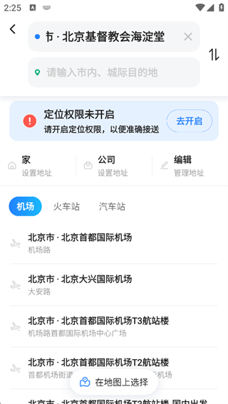一喂顺风车app车主版