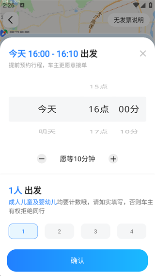 一喂顺风车app车主版