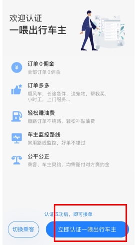 一喂顺风车app车主版