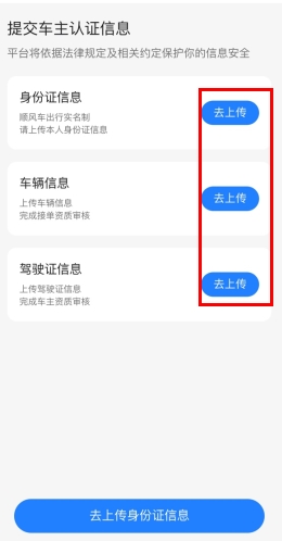 一喂顺风车app车主版