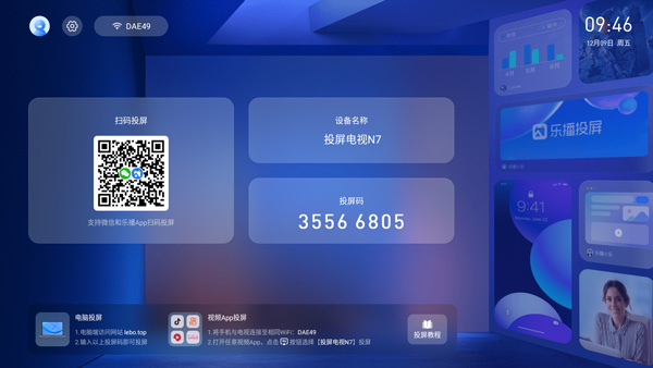 乐播投屏电视版