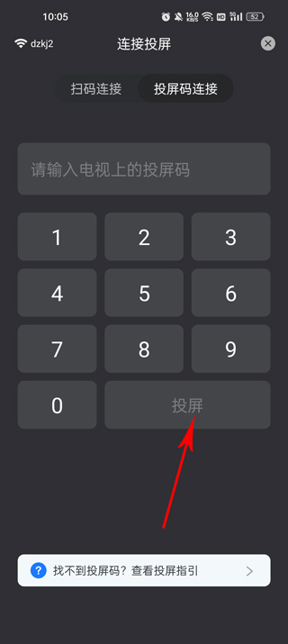 乐播投屏电视版