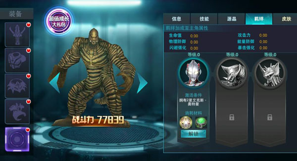 奥特曼传奇英雄2国际服bt版