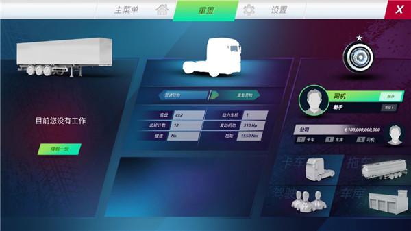 欧洲卡车模拟器3联机版下载