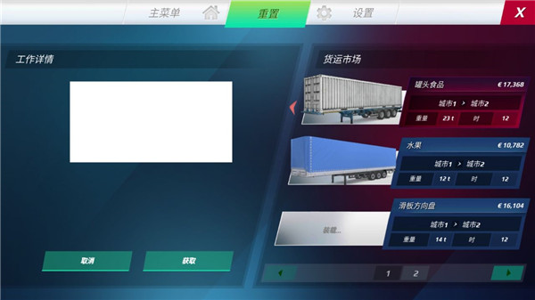 欧洲卡车模拟器3联机版下载