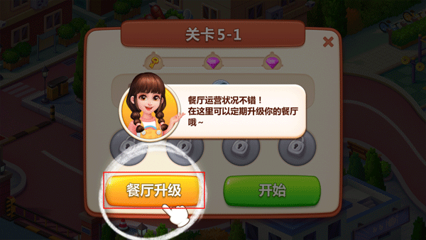 美食小当家无限解锁版