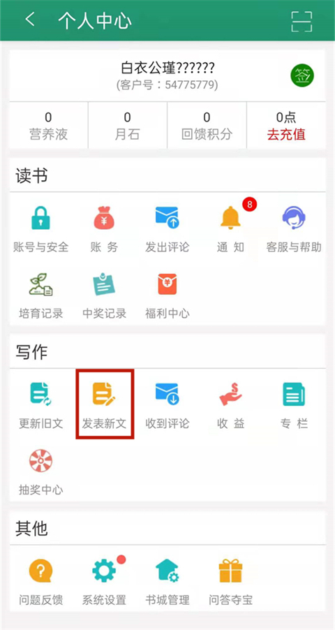 晋江文学城app正版下载