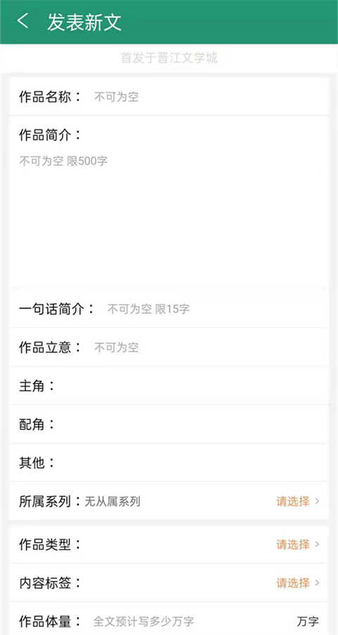 晋江文学城app正版下载