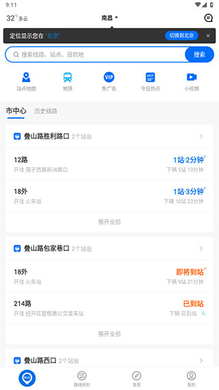 车来了(实时公交)app2026最新版下载
