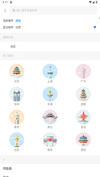 车来了(实时公交)app2026最新版下载