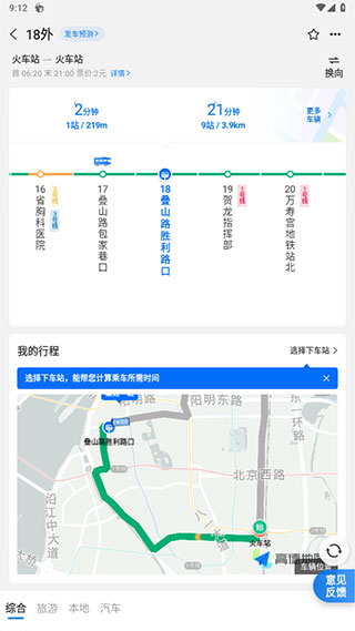 车来了(实时公交)app2026最新版下载