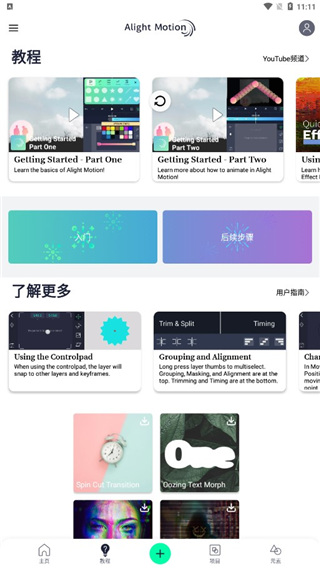 alight motion安卓安装包下载
