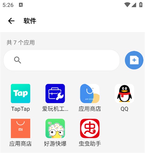 爱玩机工具箱app最新版