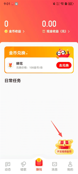 全民k歌极速版最新版下载