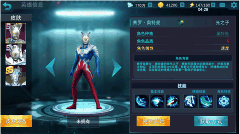 奥特曼传奇英雄2国际服bt版